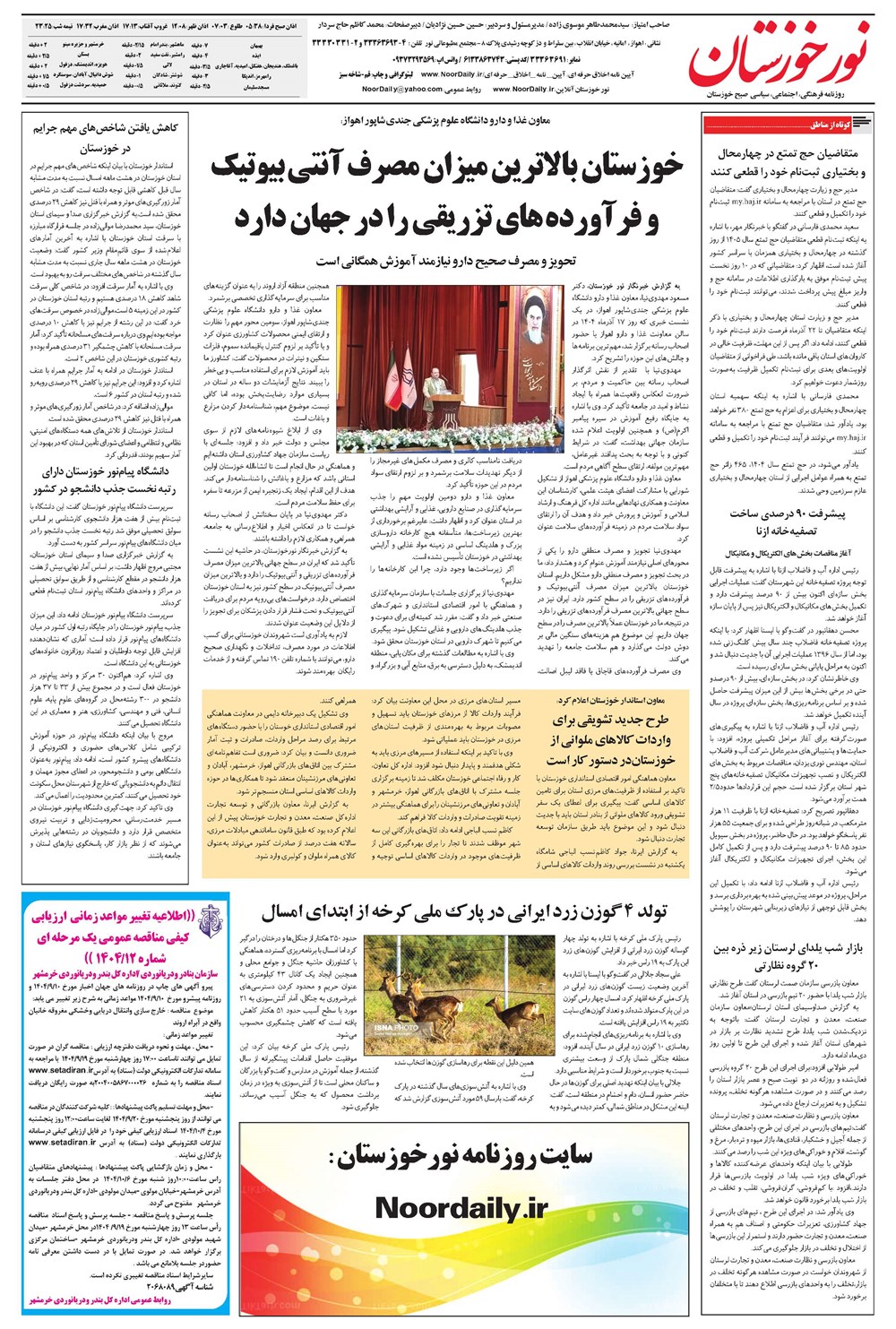 روزنامه تاریخ ۱۹ آذر ۱۴۰۴