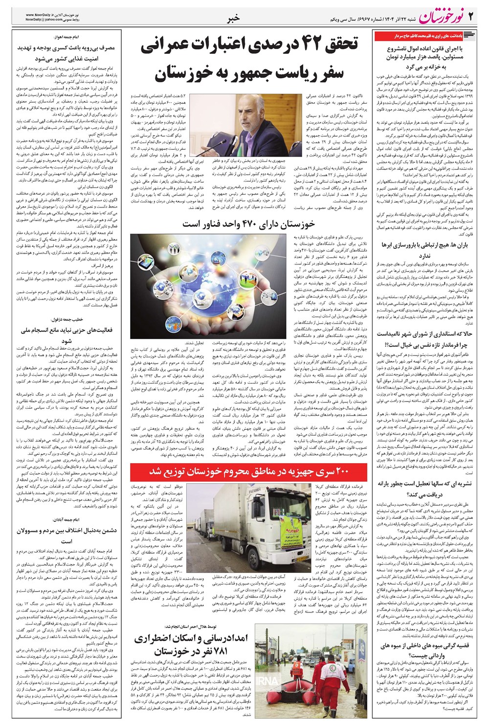 روزنامه تاریخ ۲۳ آذر ۱۴۰۴