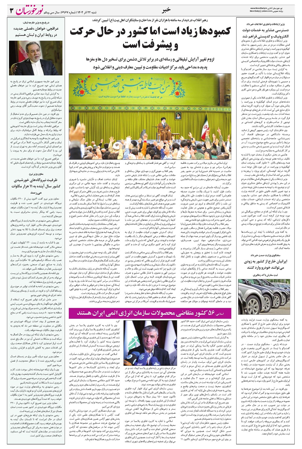 روزنامه تاریخ ۲۳ آذر ۱۴۰۴