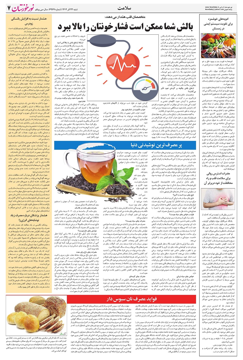 روزنامه تاریخ ۲۳ آذر ۱۴۰۴