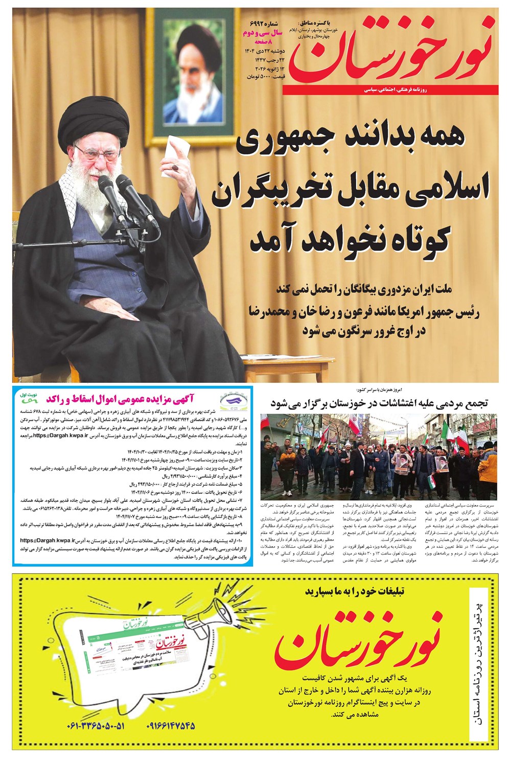 روزنامه تاریخ ۲۳ دی ۱۴۰۴