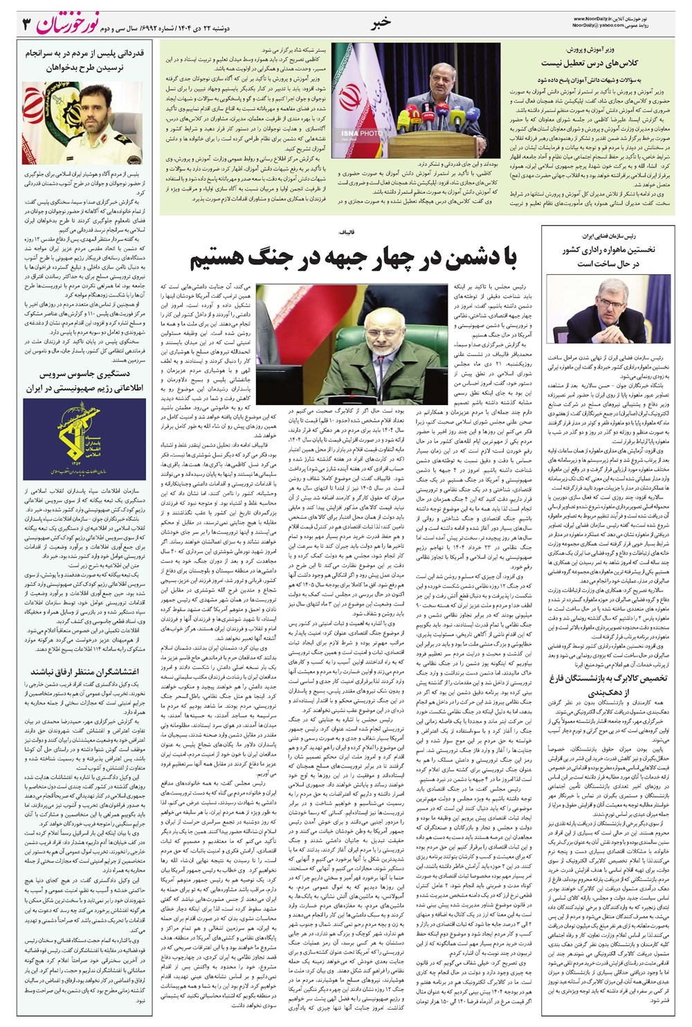 روزنامه تاریخ ۲۳ دی ۱۴۰۴