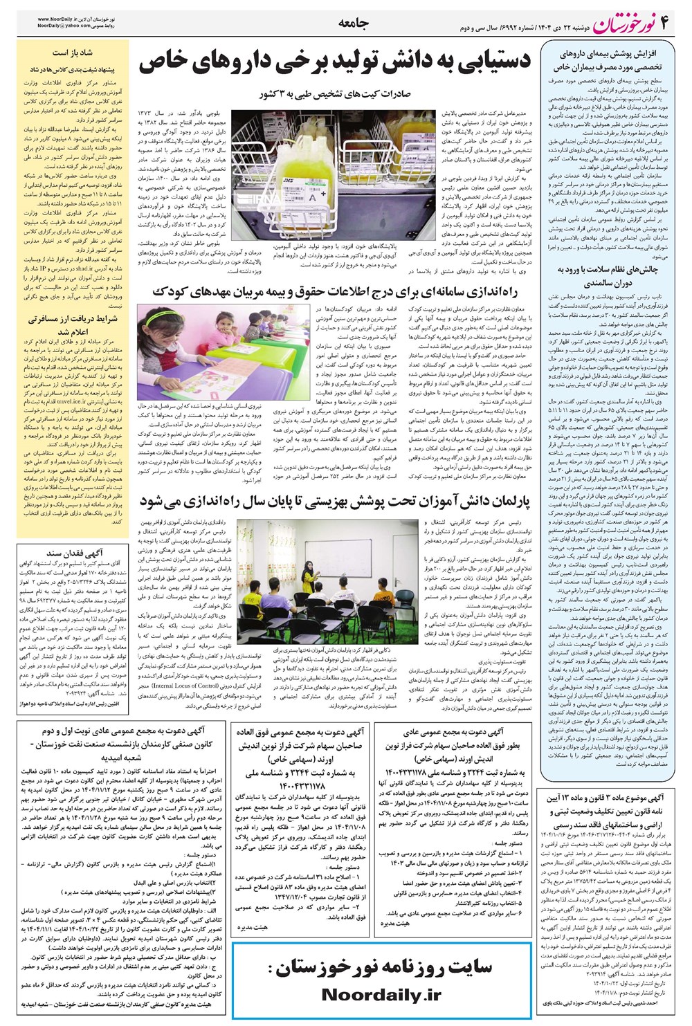 روزنامه تاریخ ۲۳ دی ۱۴۰۴