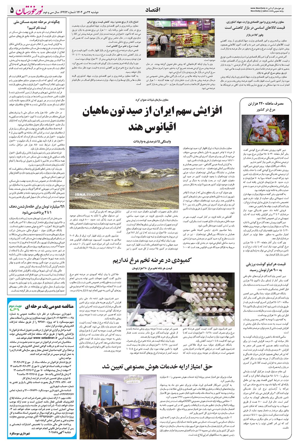 روزنامه تاریخ ۲۳ دی ۱۴۰۴