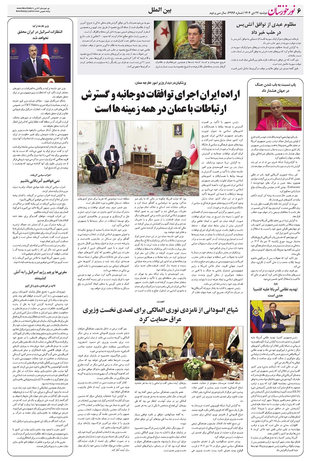 روزنامه تاریخ ۲۳ دی ۱۴۰۴