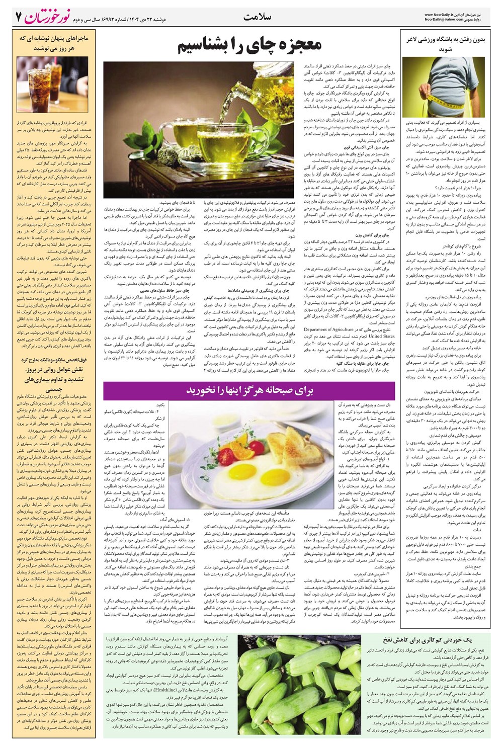 روزنامه تاریخ ۲۳ دی ۱۴۰۴