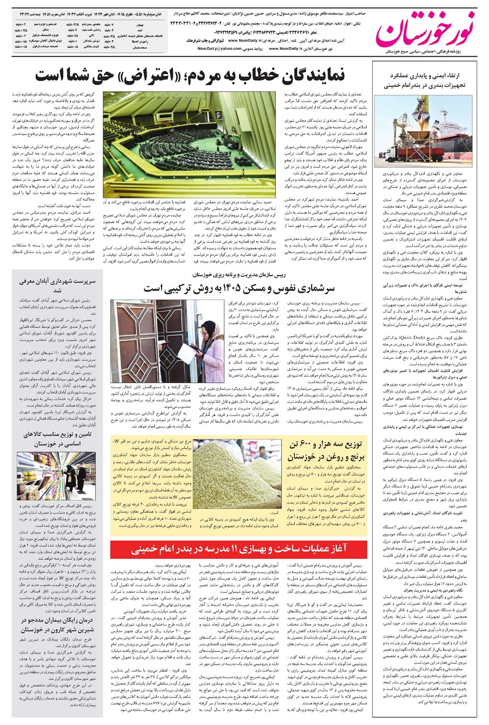 روزنامه تاریخ ۲۳ دی ۱۴۰۴