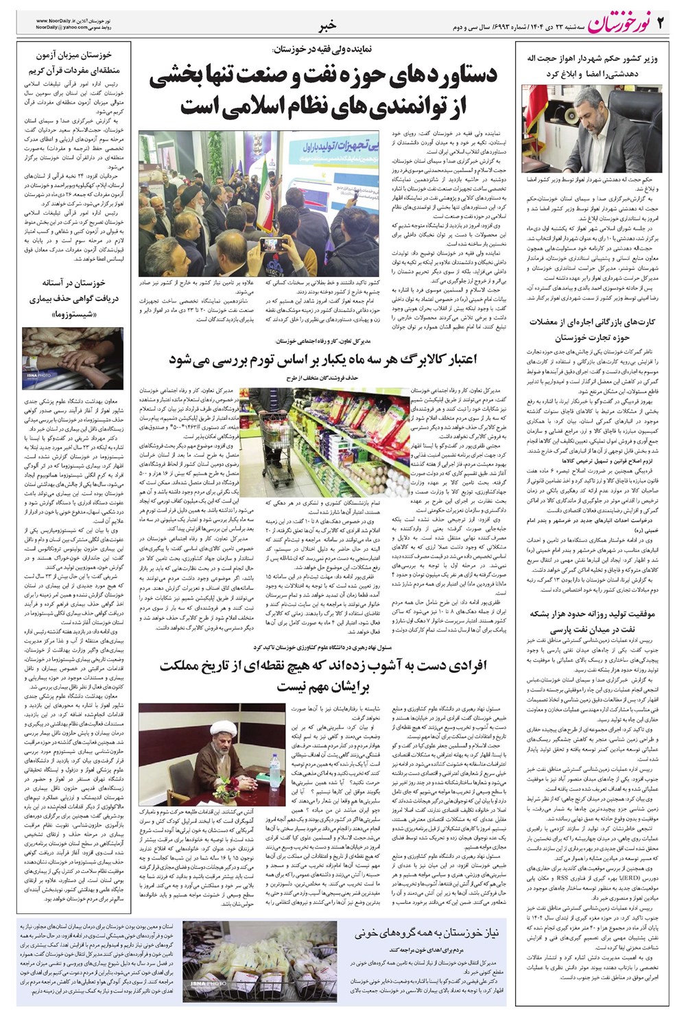 روزنامه تاریخ ۲۴ دی ۱۴۰۴