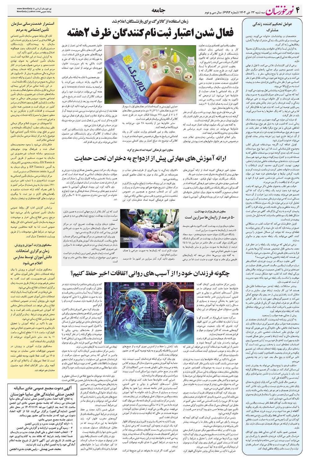 روزنامه تاریخ ۲۴ دی ۱۴۰۴