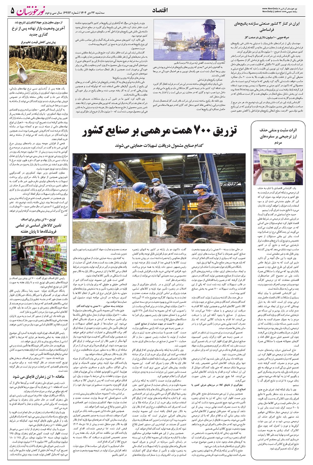 روزنامه تاریخ ۲۴ دی ۱۴۰۴