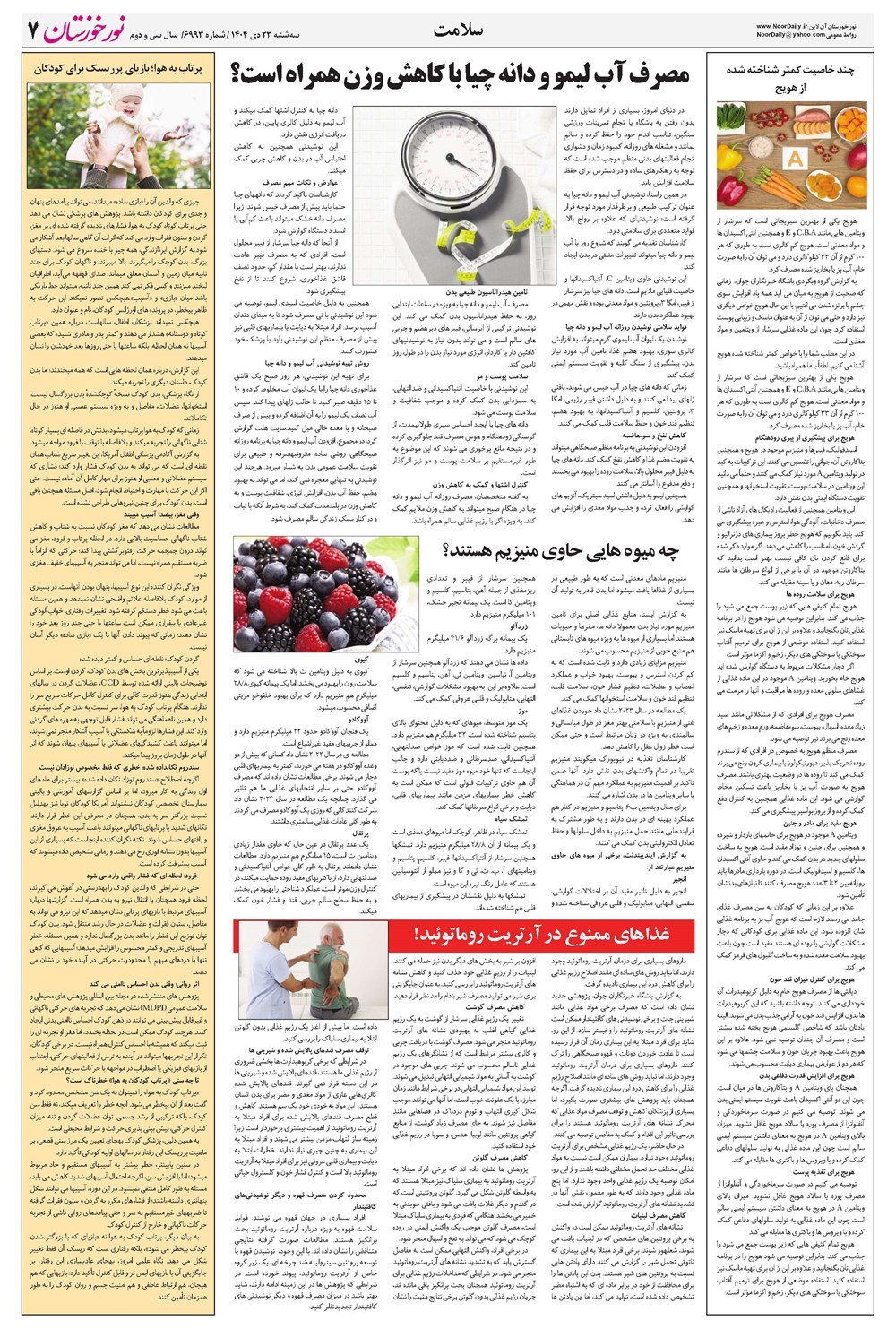 روزنامه تاریخ ۲۴ دی ۱۴۰۴