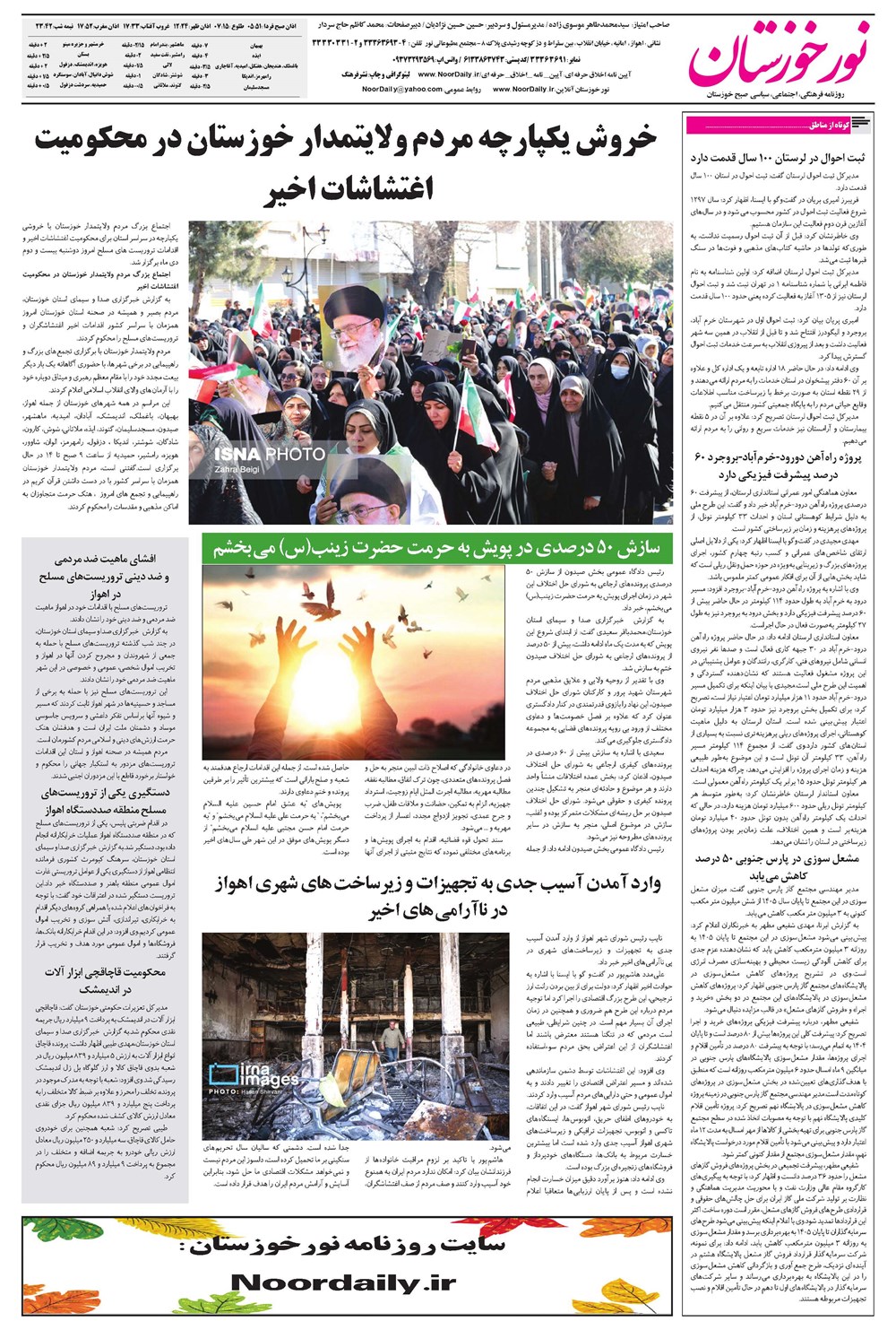 روزنامه تاریخ ۲۴ دی ۱۴۰۴