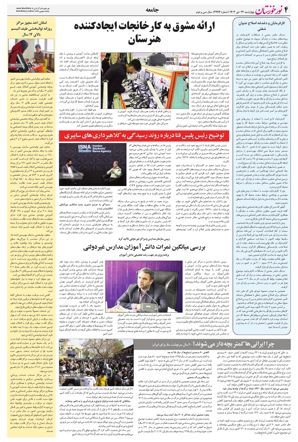 روزنامه تاریخ ۲۵ دی ۱۴۰۴