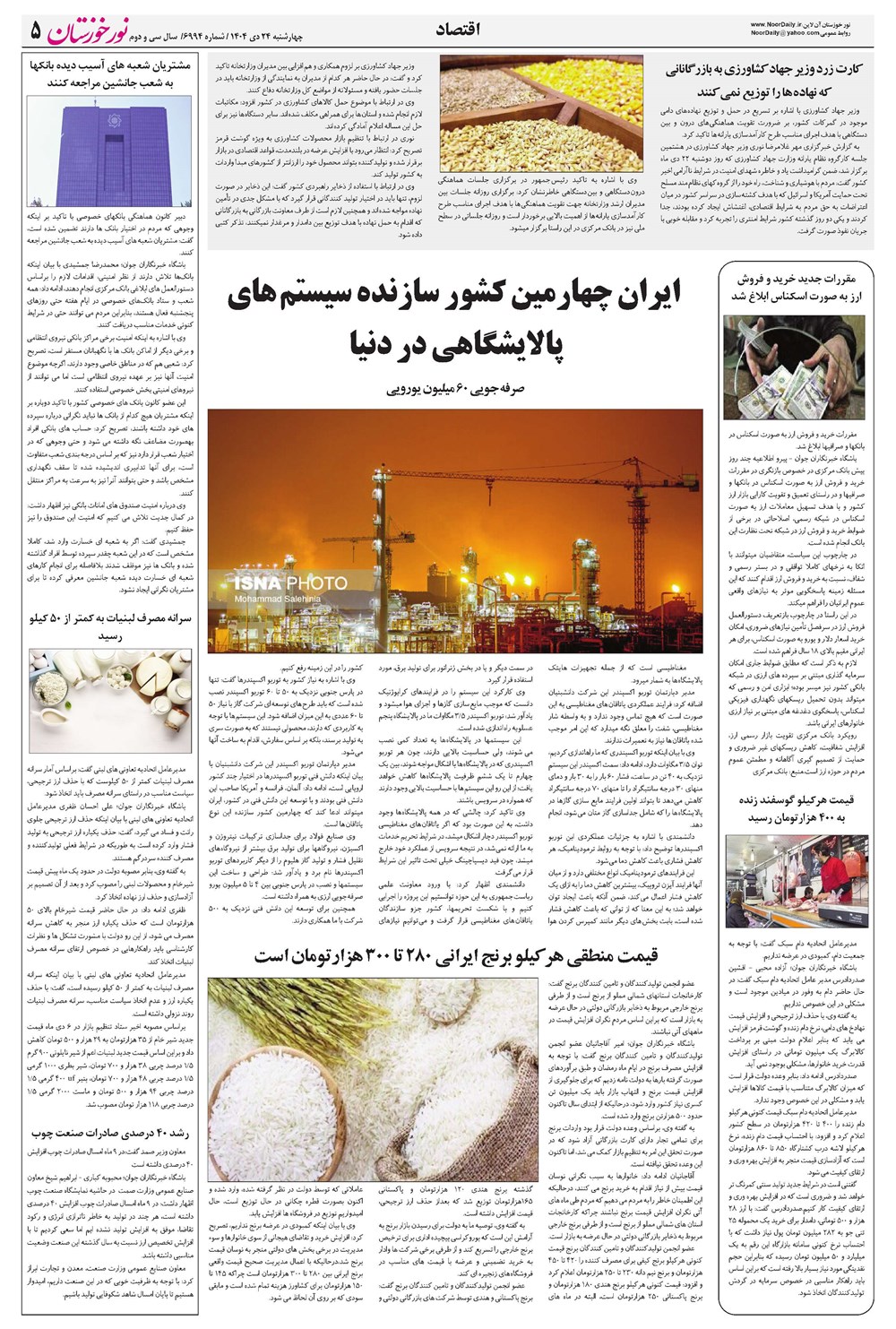 روزنامه تاریخ ۲۵ دی ۱۴۰۴