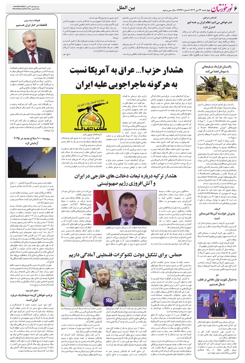 روزنامه تاریخ ۲۵ دی ۱۴۰۴