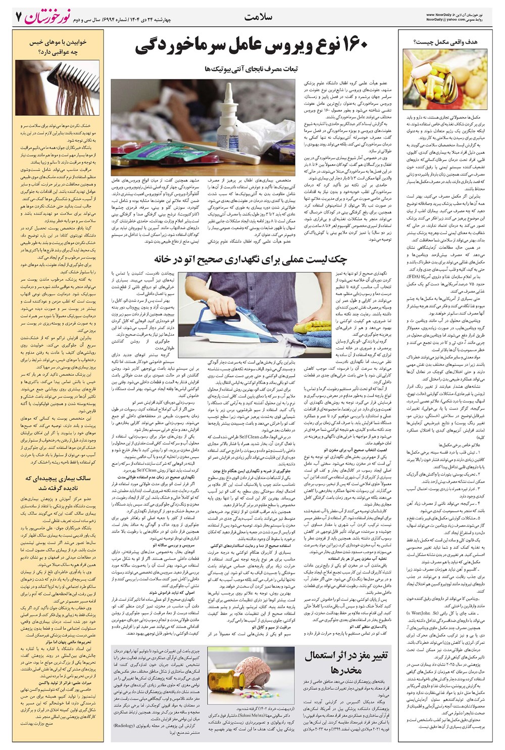 روزنامه تاریخ ۲۵ دی ۱۴۰۴