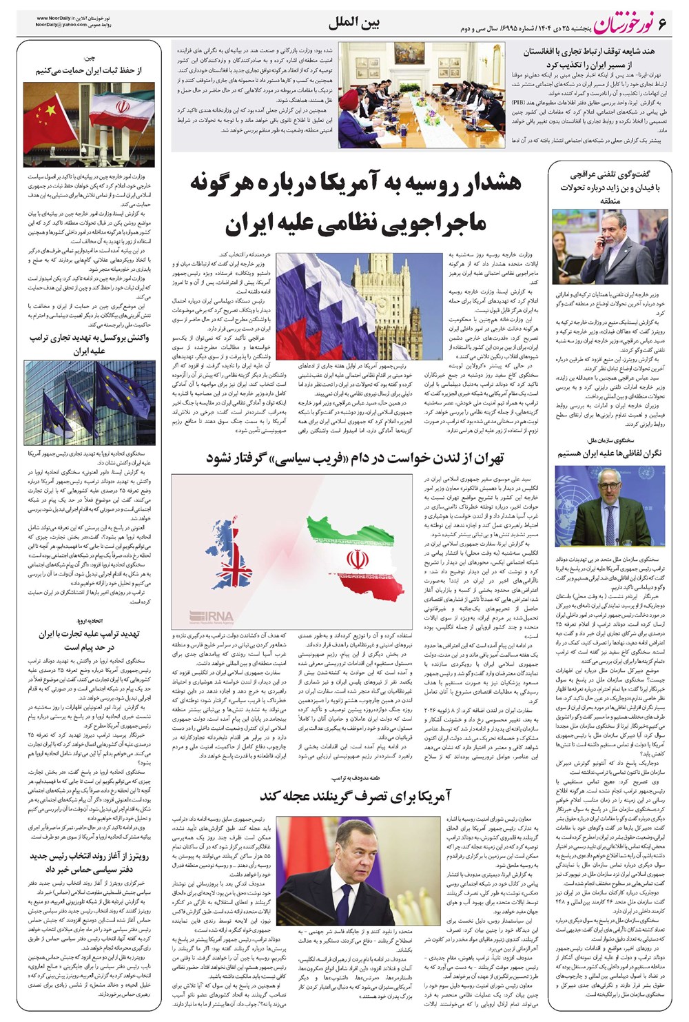 روزنامه تاریخ ۲۶ دی ۱۴۰۴