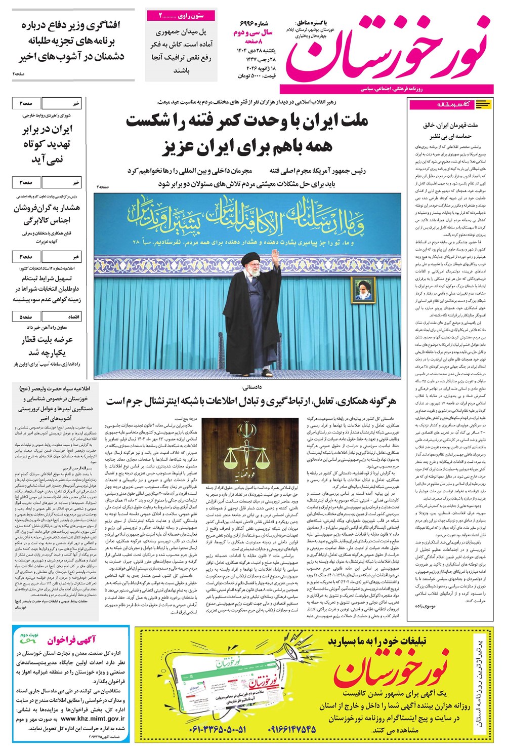 روزنامه تاریخ ۲۹ دی ۱۴۰۴