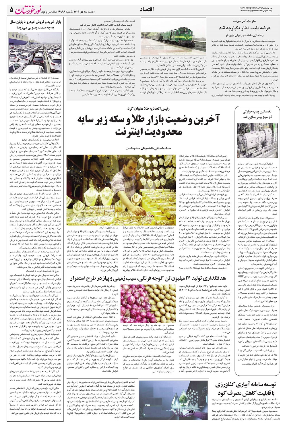 روزنامه تاریخ ۲۹ دی ۱۴۰۴