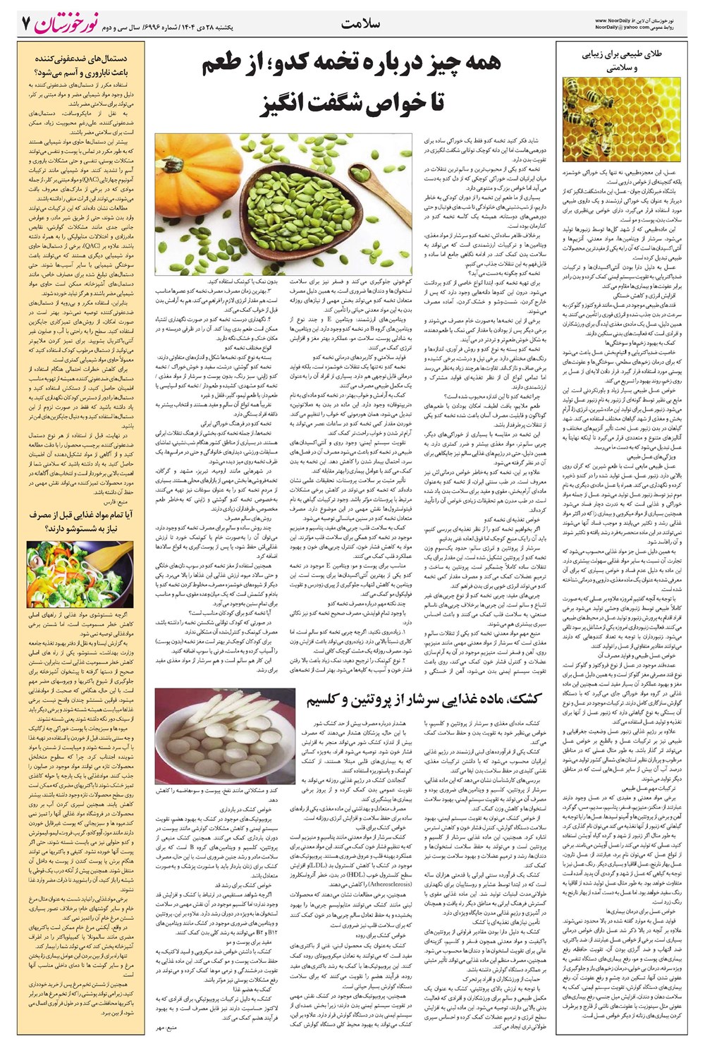 روزنامه تاریخ ۲۹ دی ۱۴۰۴