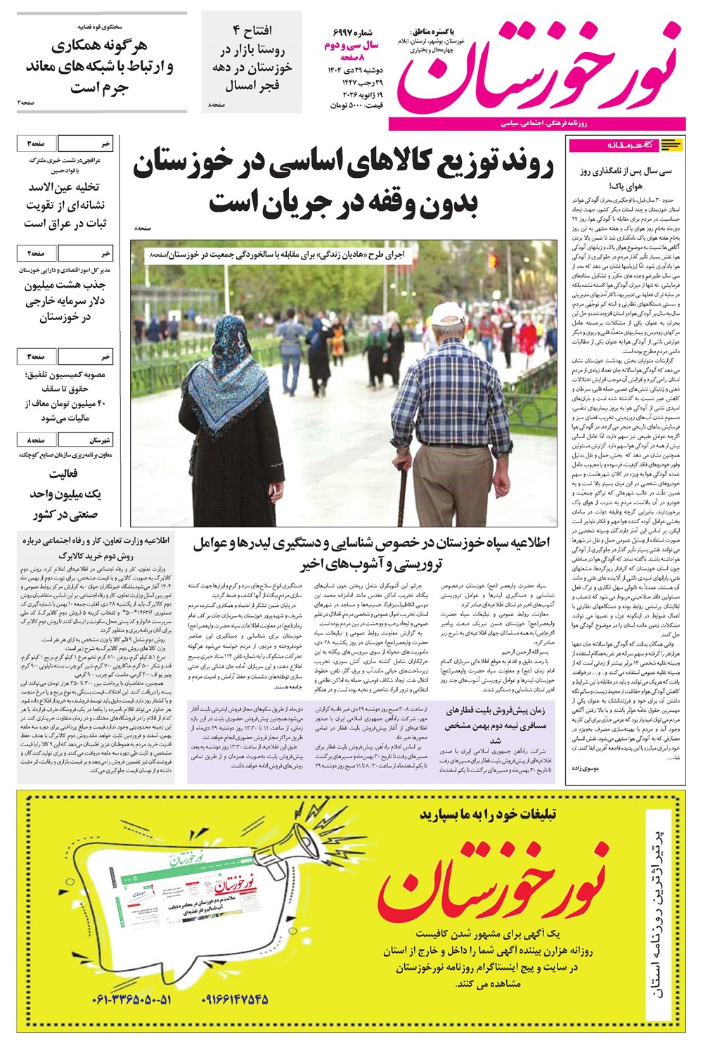 روزنامه تاریخ ۳۰ دی ۱۴۰۴