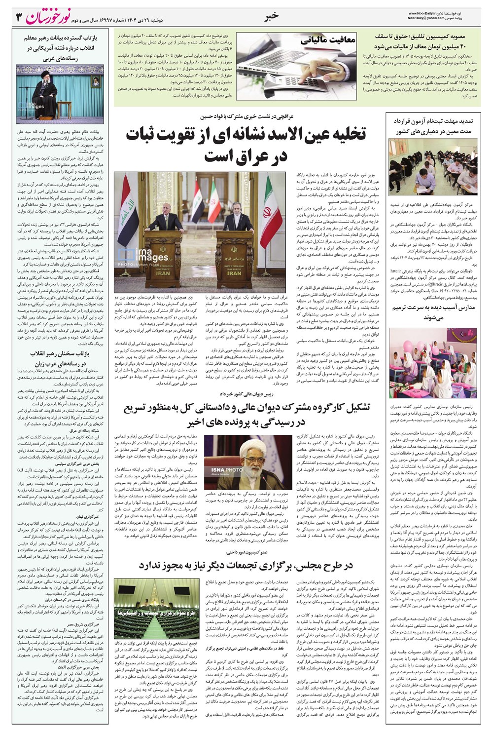 روزنامه تاریخ ۳۰ دی ۱۴۰۴