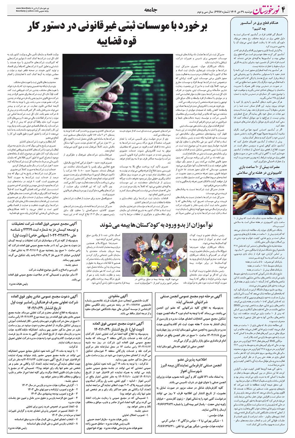 روزنامه تاریخ ۳۰ دی ۱۴۰۴