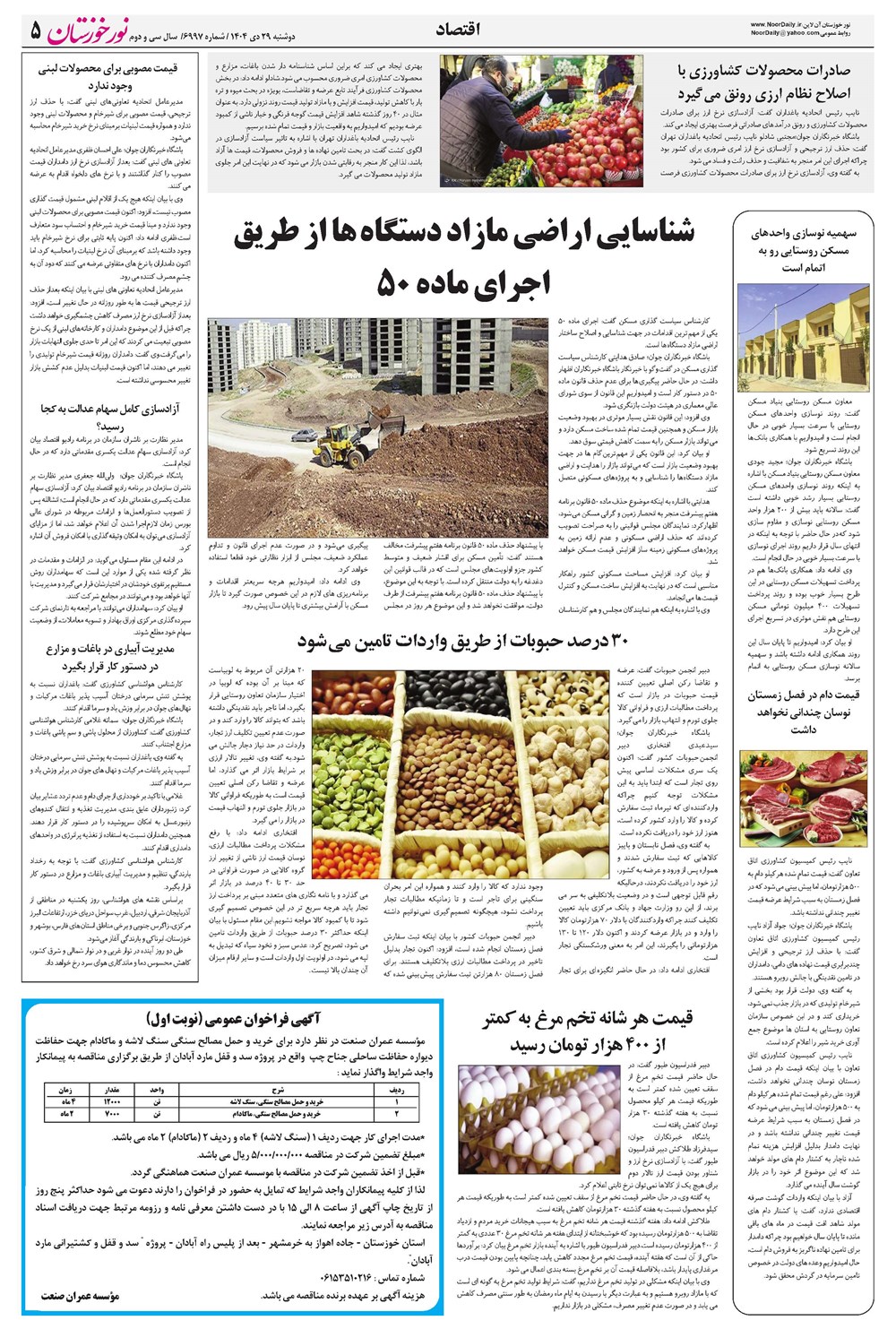 روزنامه تاریخ ۳۰ دی ۱۴۰۴