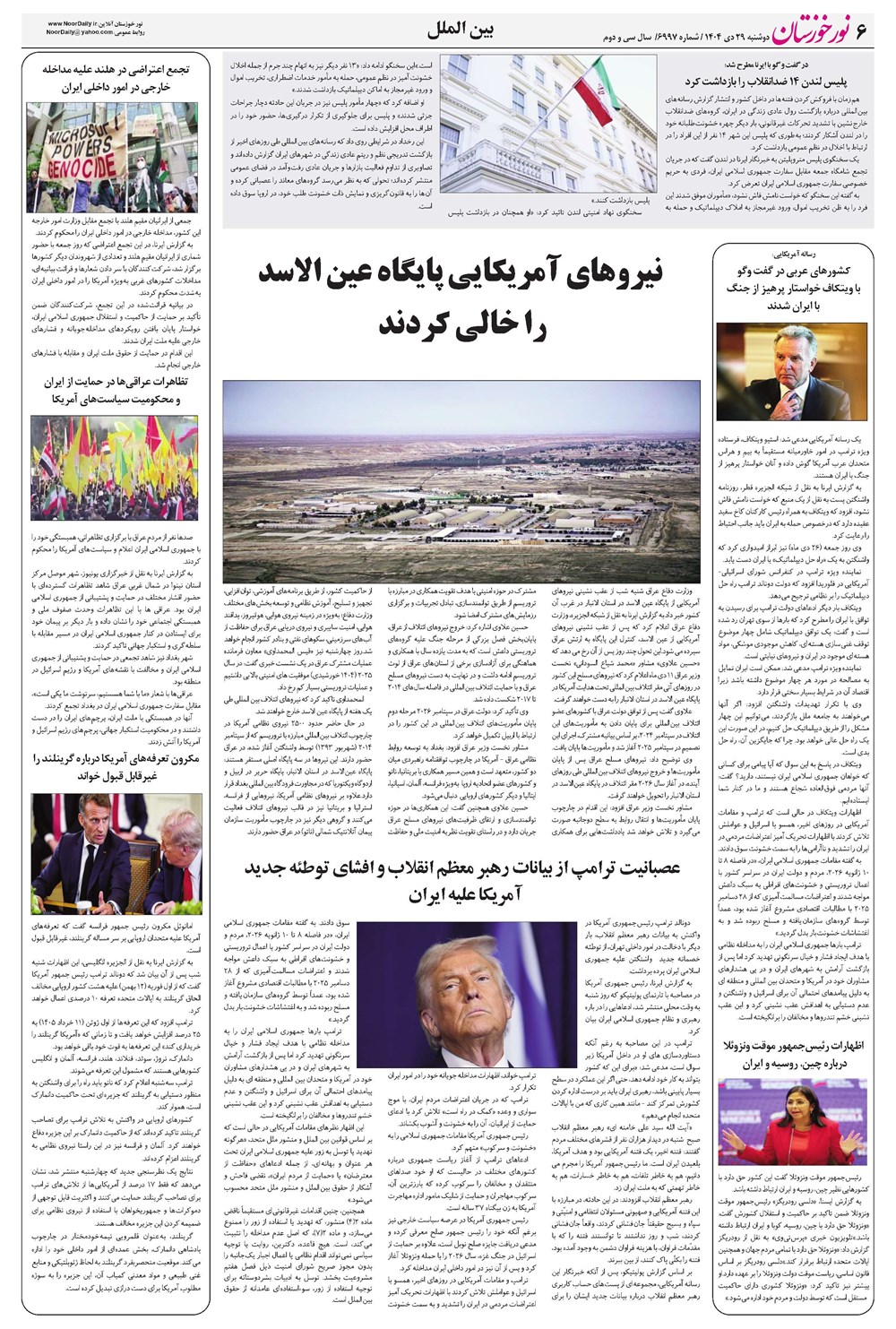 روزنامه تاریخ ۳۰ دی ۱۴۰۴