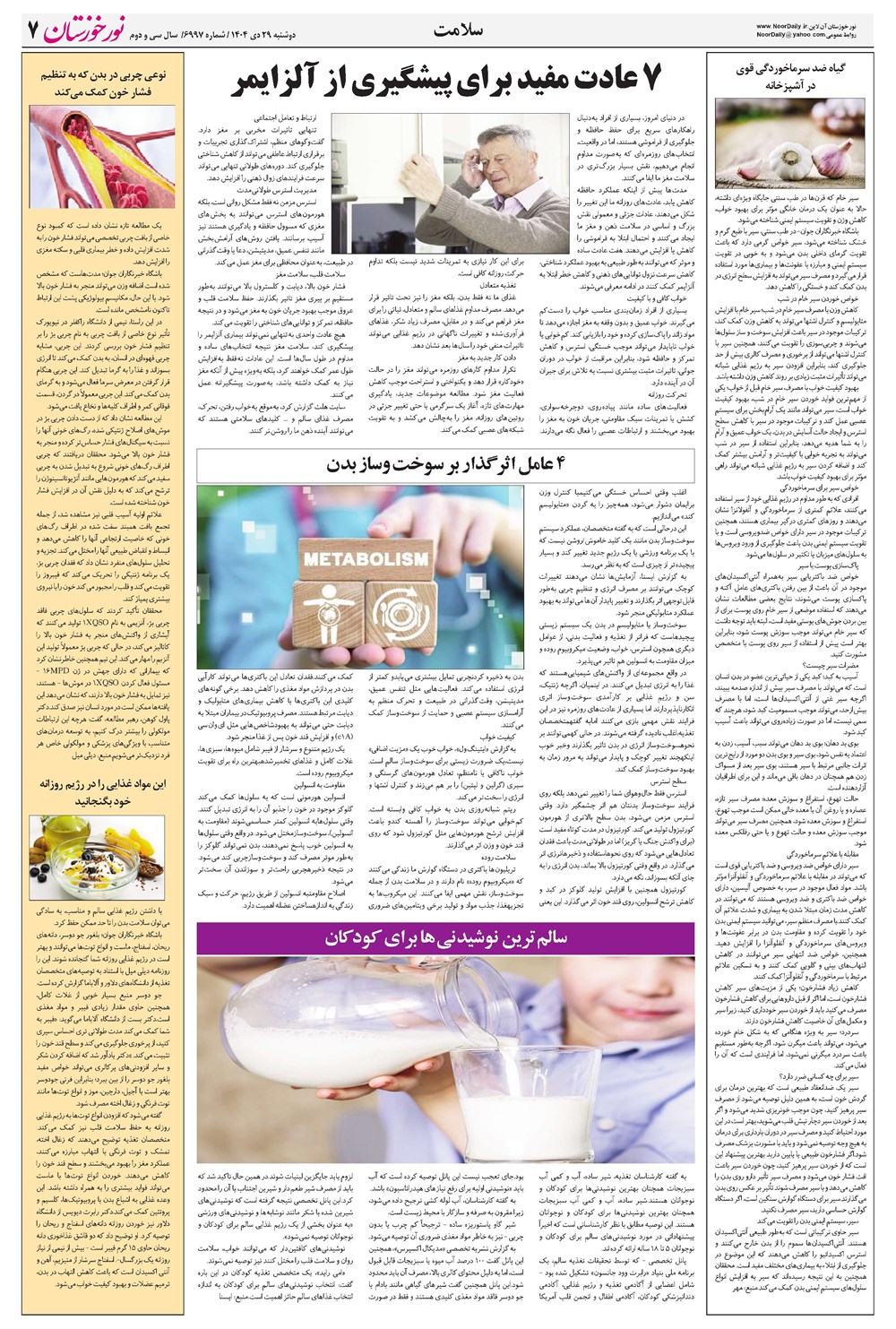 روزنامه تاریخ ۳۰ دی ۱۴۰۴