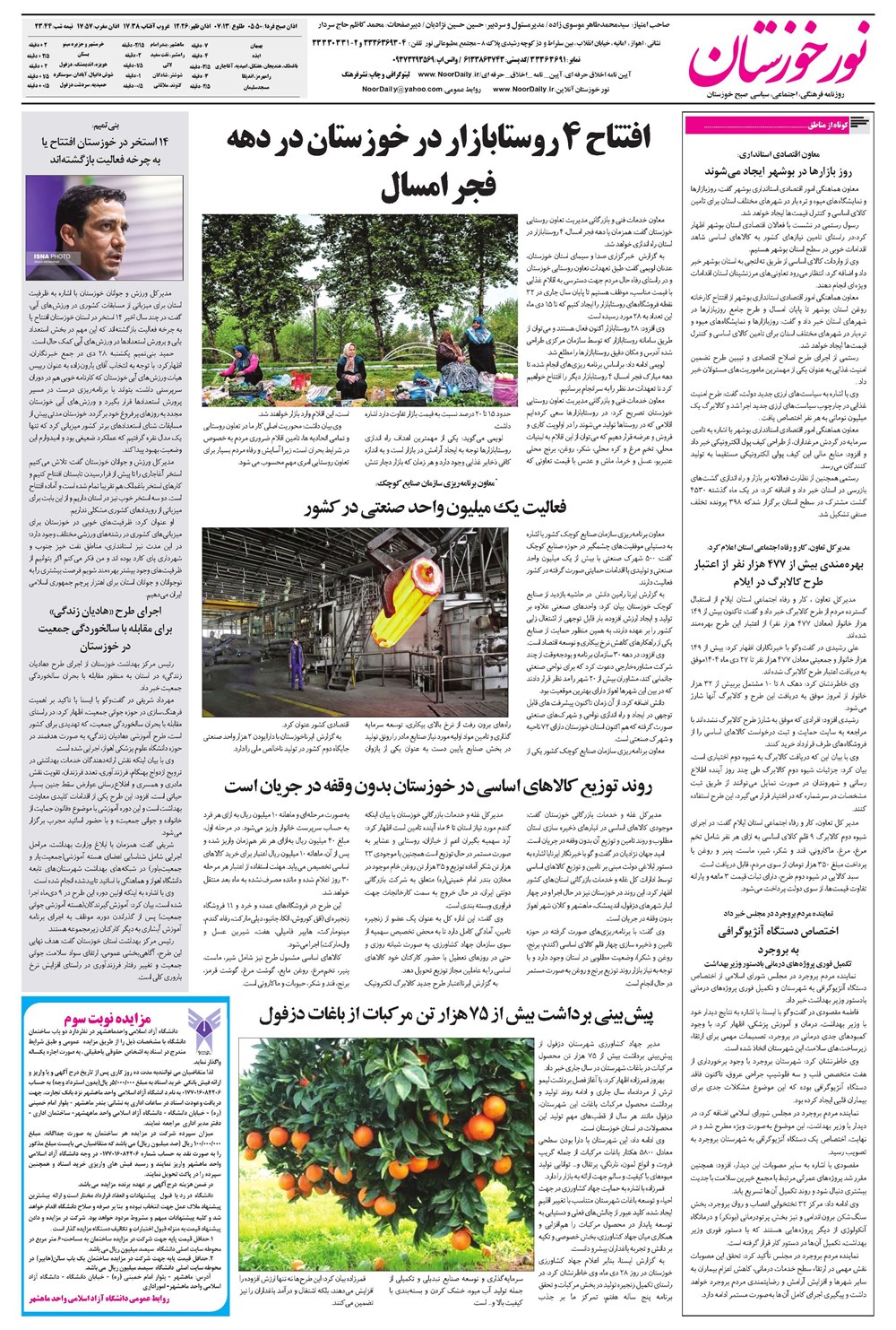 روزنامه تاریخ ۳۰ دی ۱۴۰۴