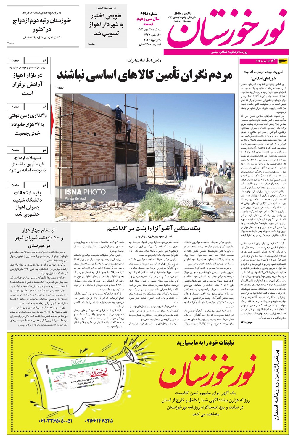 روزنامه تاریخ ۱ بهمن ۱۴۰۴