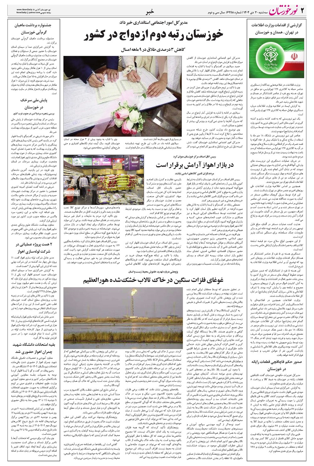 روزنامه تاریخ ۱ بهمن ۱۴۰۴