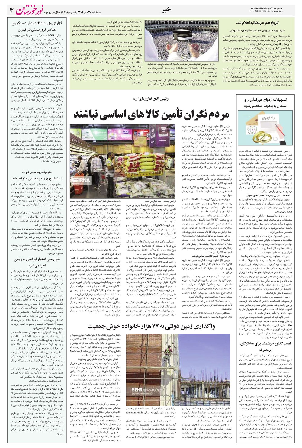 روزنامه تاریخ ۱ بهمن ۱۴۰۴