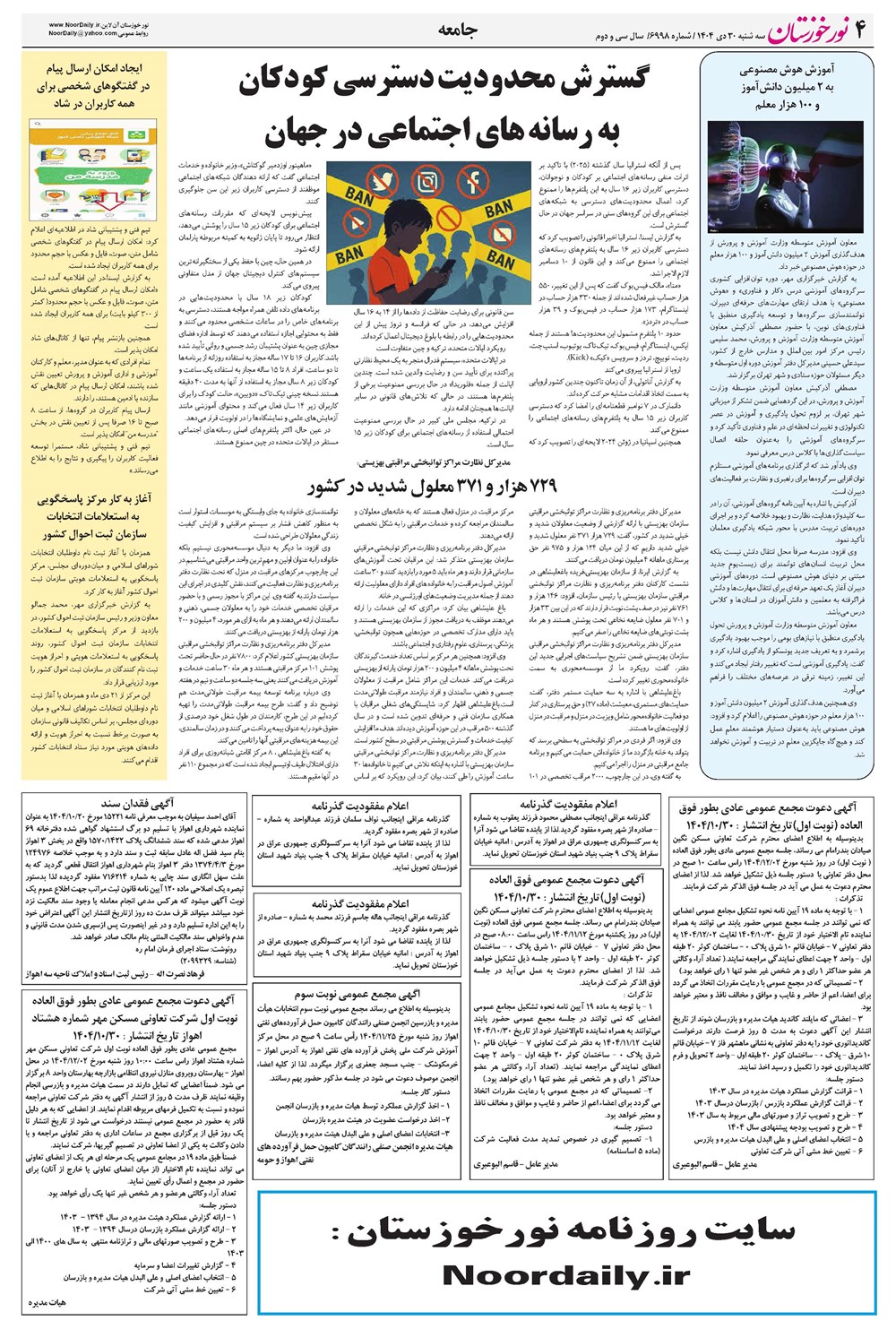 روزنامه تاریخ ۱ بهمن ۱۴۰۴