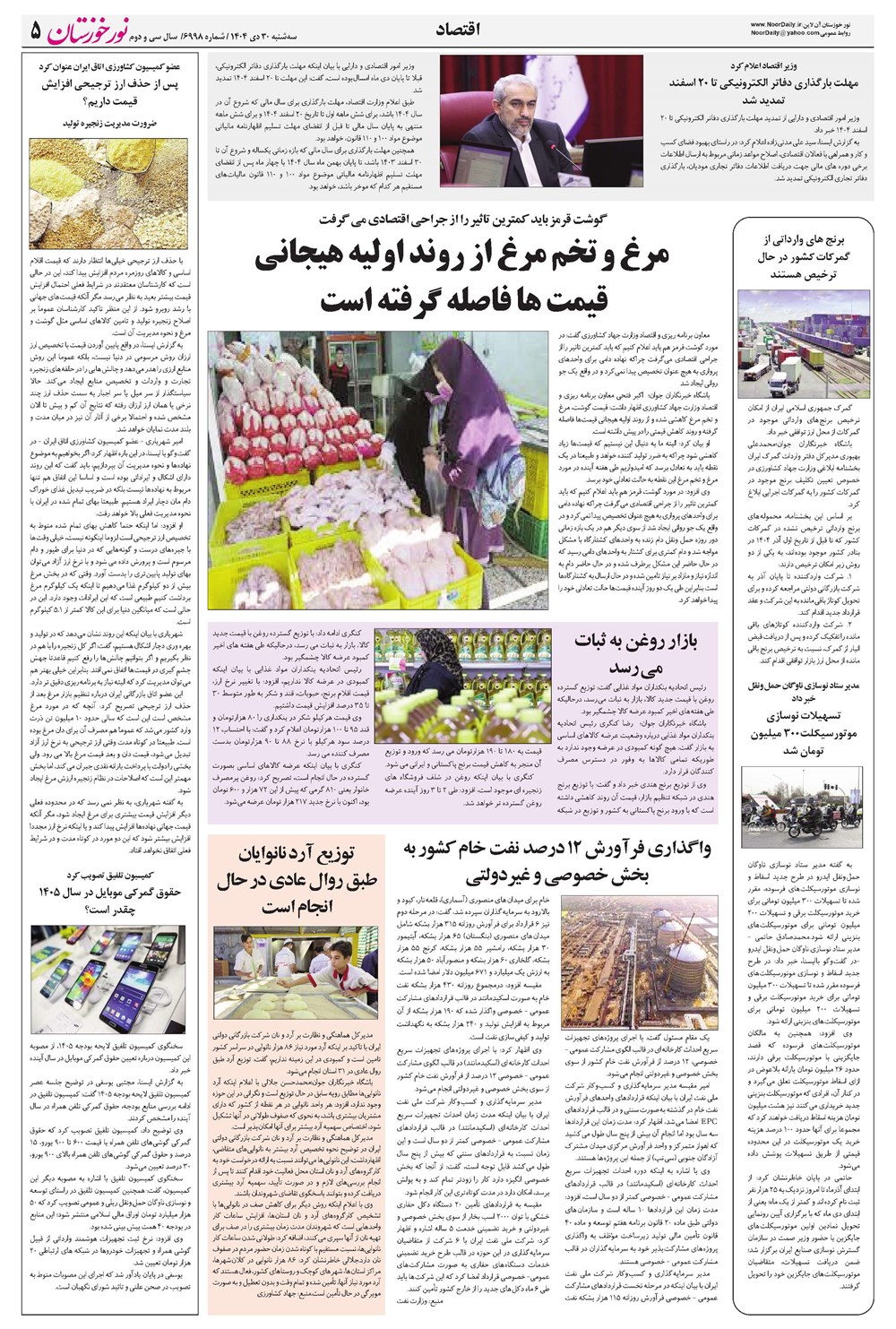 روزنامه تاریخ ۱ بهمن ۱۴۰۴