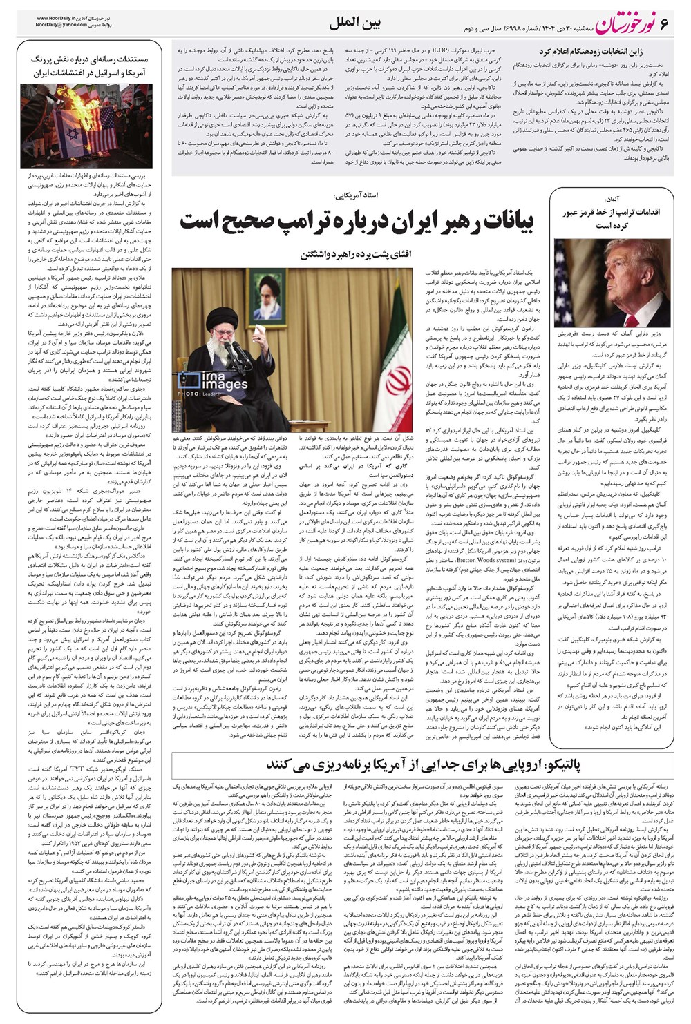 روزنامه تاریخ ۱ بهمن ۱۴۰۴