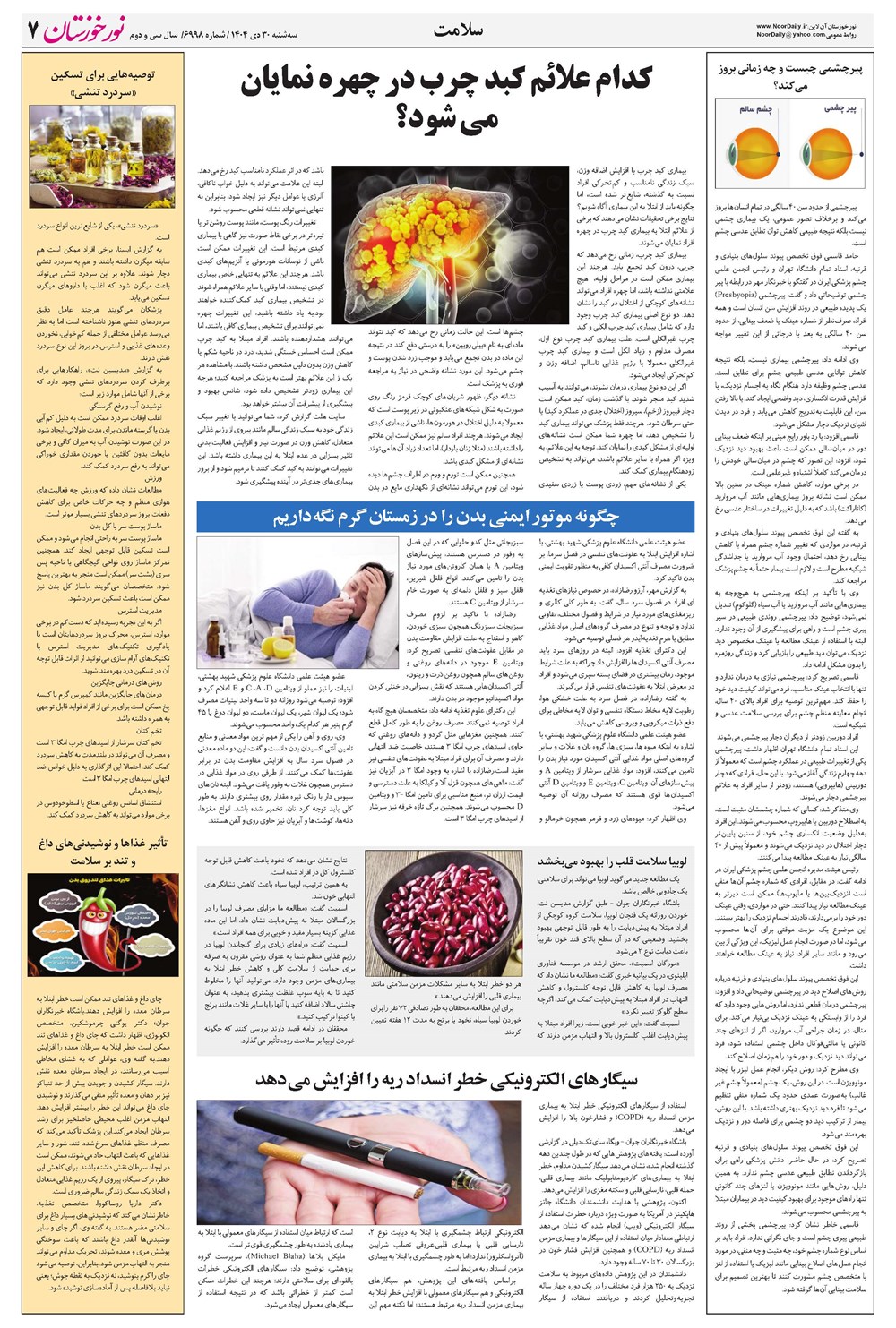 روزنامه تاریخ ۱ بهمن ۱۴۰۴