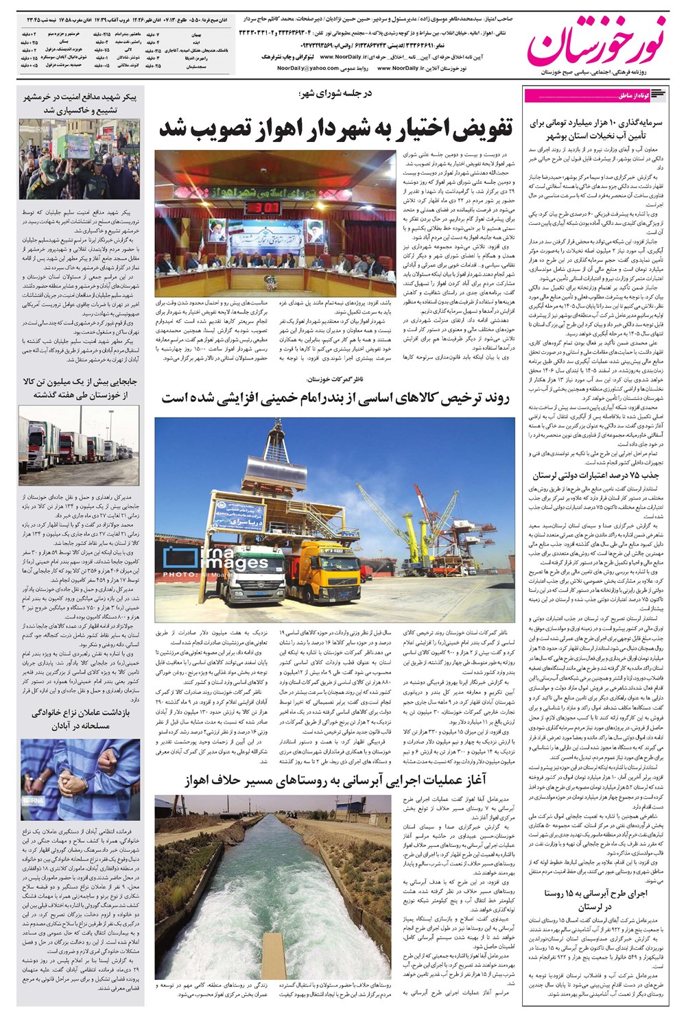 روزنامه تاریخ ۱ بهمن ۱۴۰۴