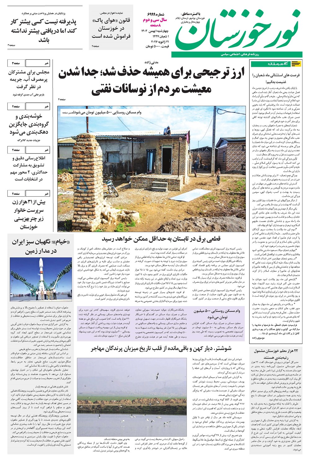 روزنامه تاریخ ۲ بهمن ۱۴۰۴