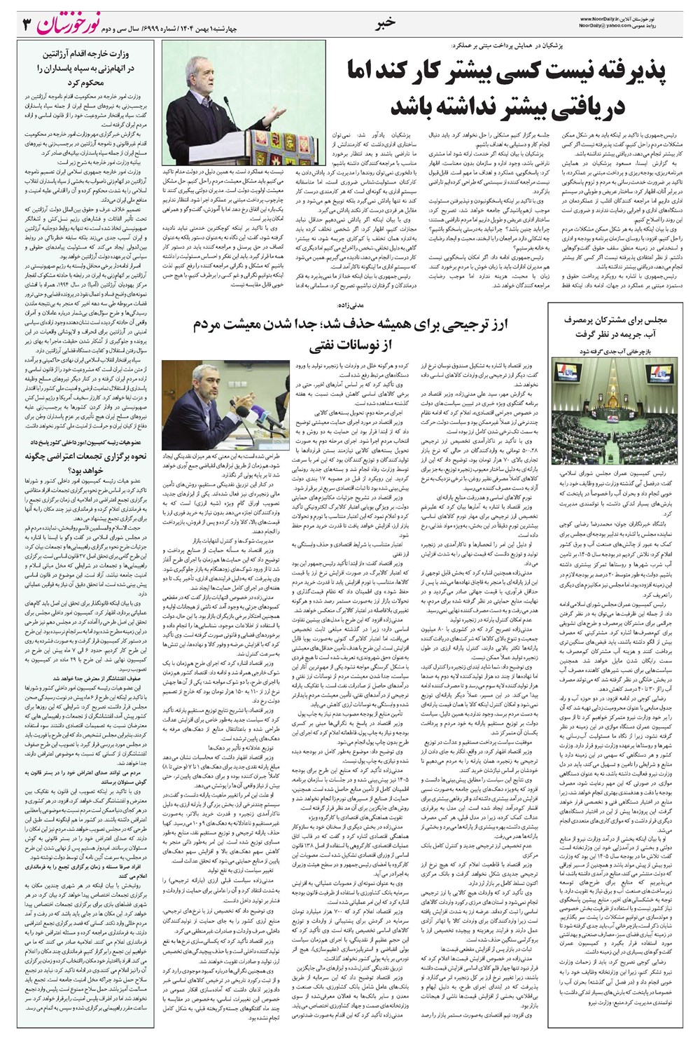 روزنامه تاریخ ۲ بهمن ۱۴۰۴