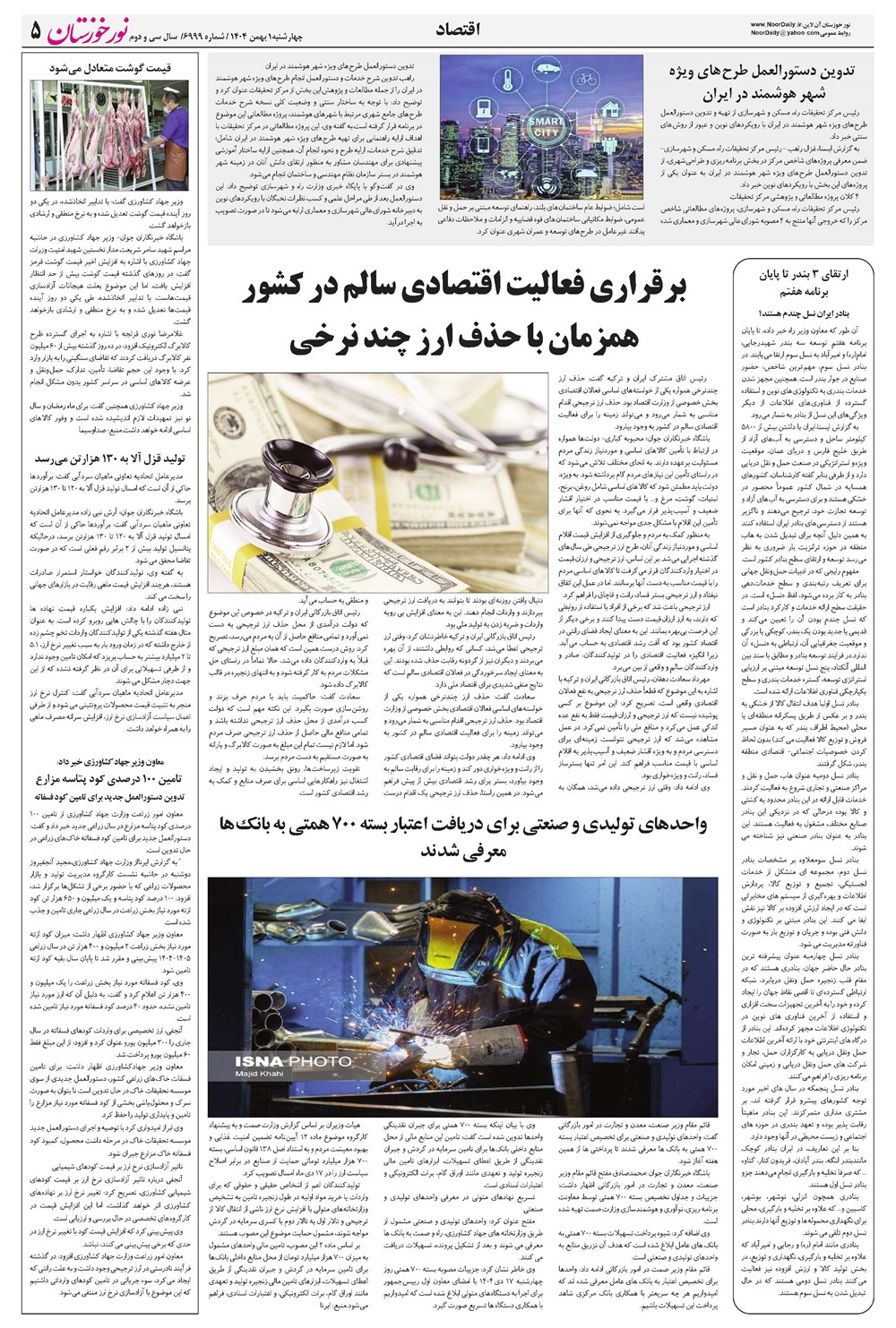 روزنامه تاریخ ۲ بهمن ۱۴۰۴