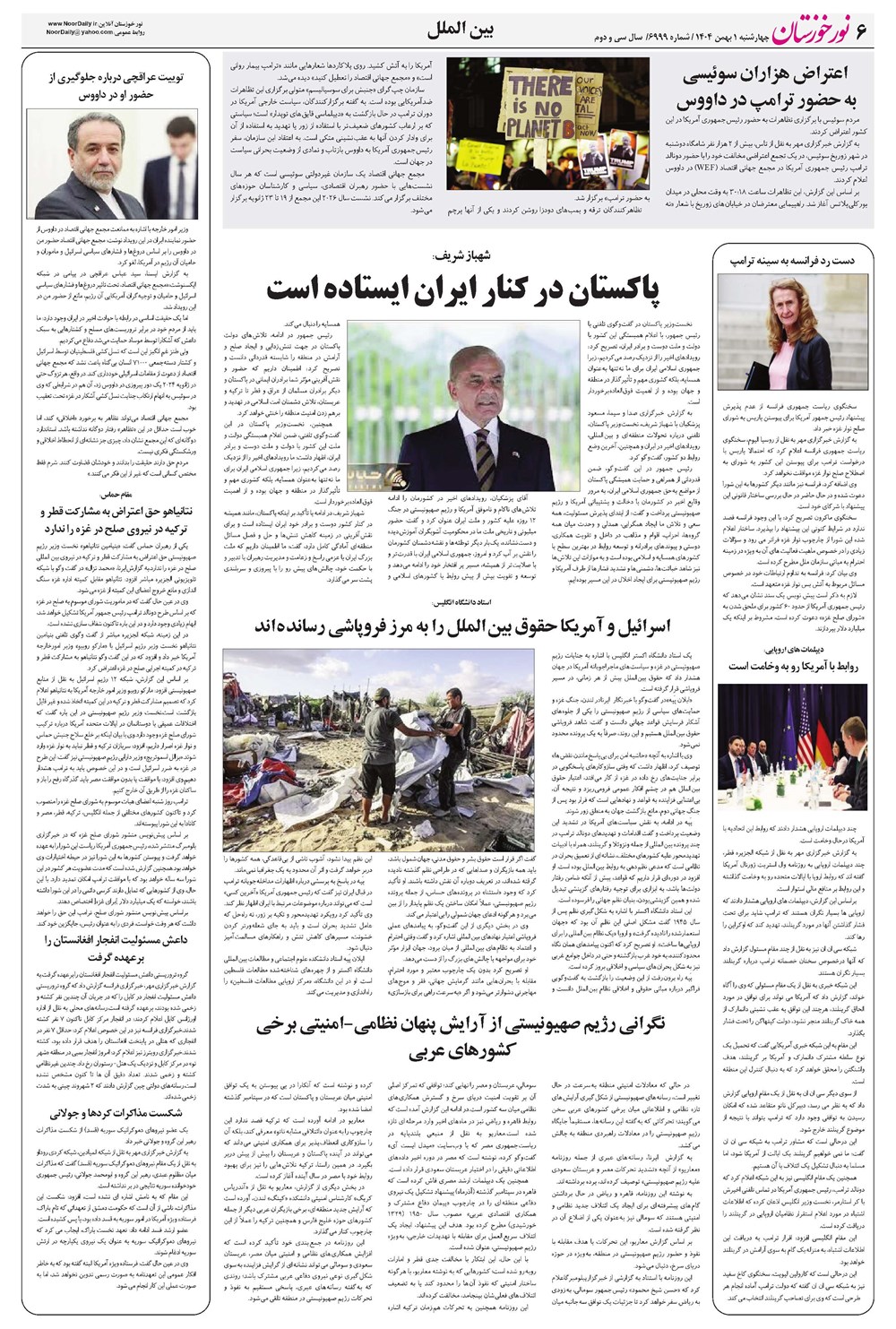 روزنامه تاریخ ۲ بهمن ۱۴۰۴