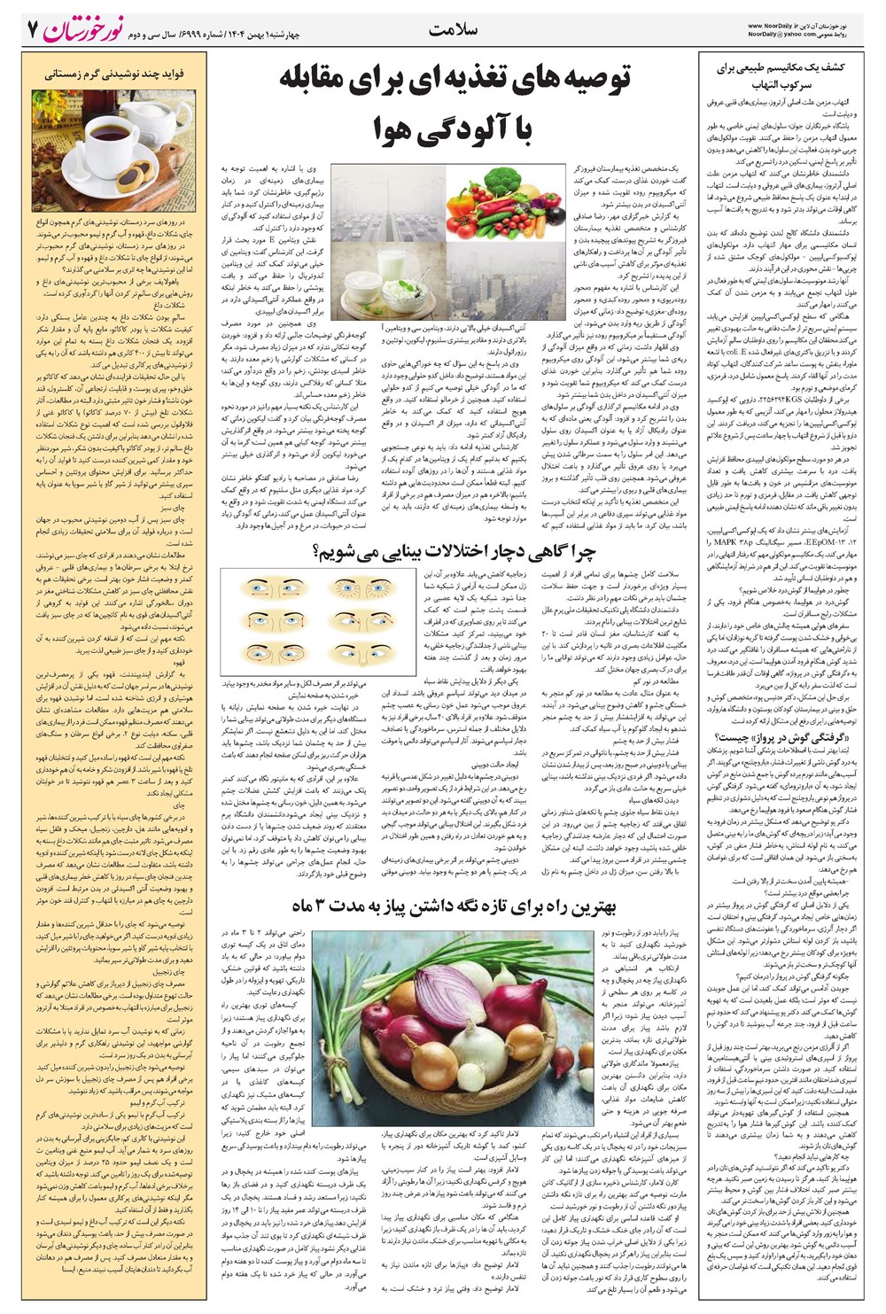 روزنامه تاریخ ۲ بهمن ۱۴۰۴