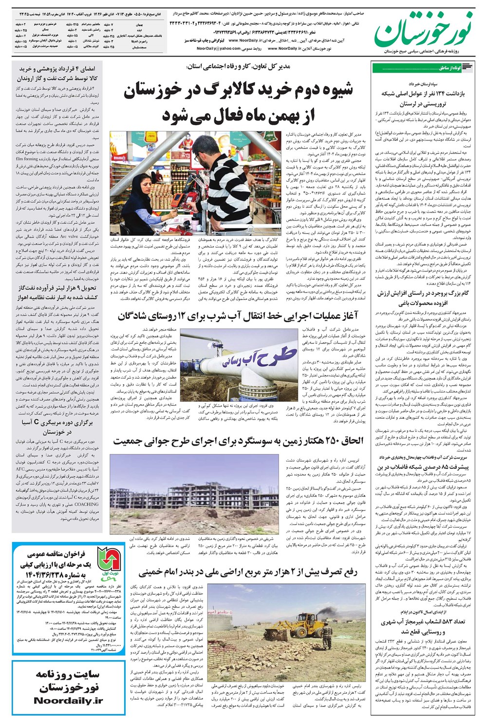 روزنامه تاریخ ۲ بهمن ۱۴۰۴