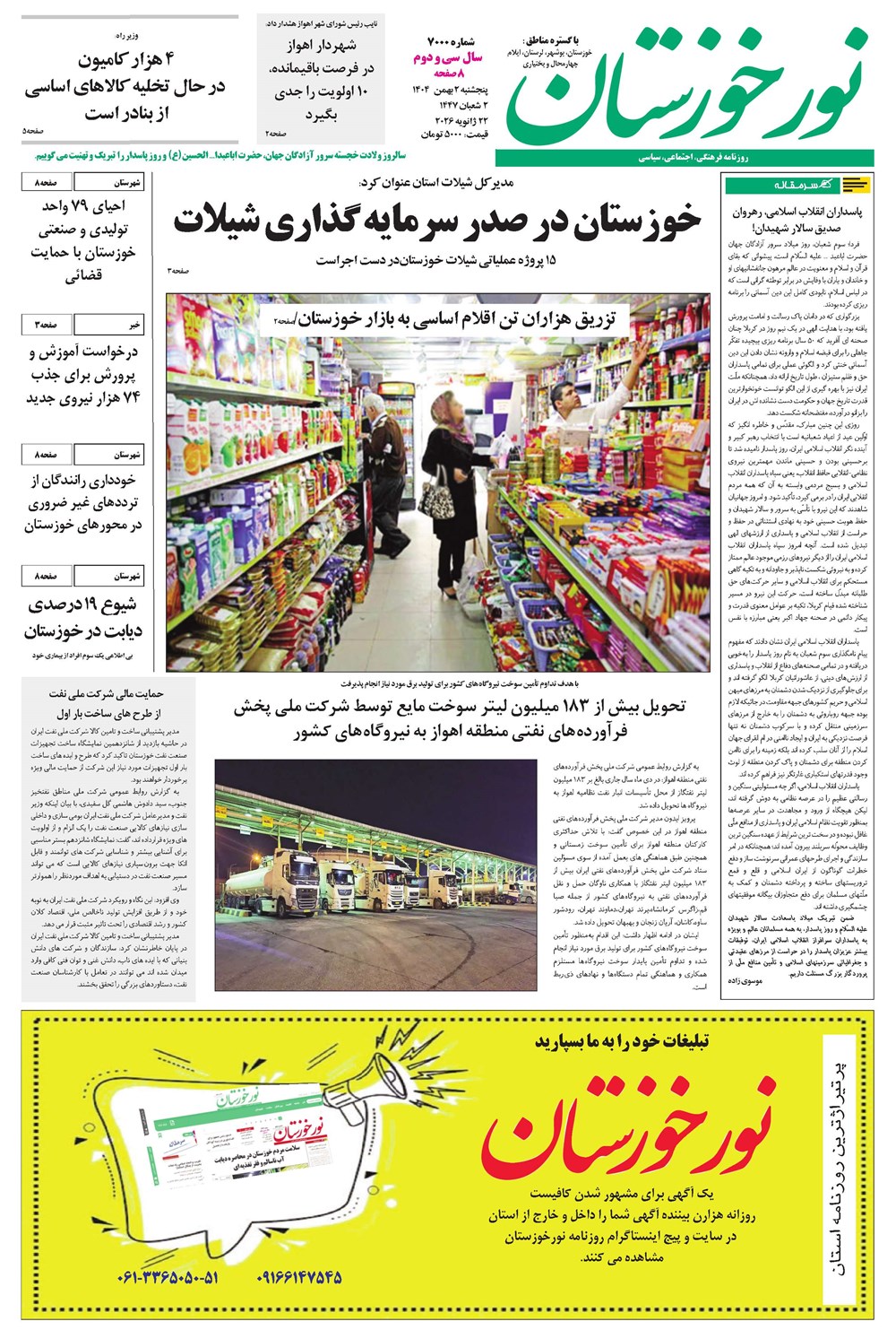 روزنامه تاریخ ۳ بهمن ۱۴۰۴