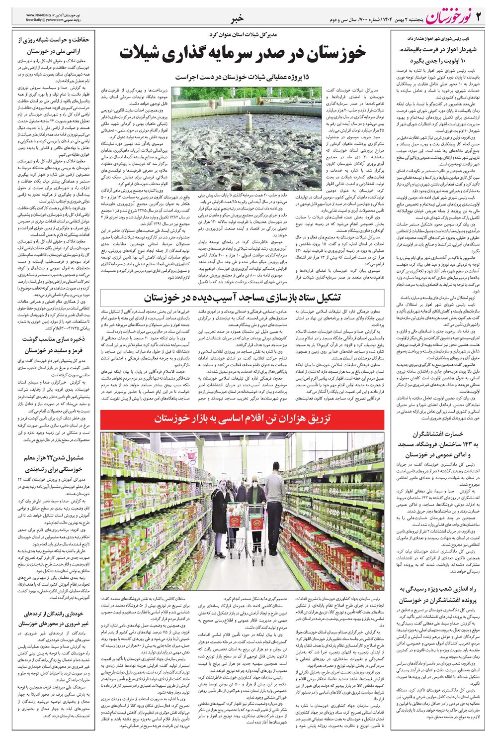 روزنامه تاریخ ۳ بهمن ۱۴۰۴