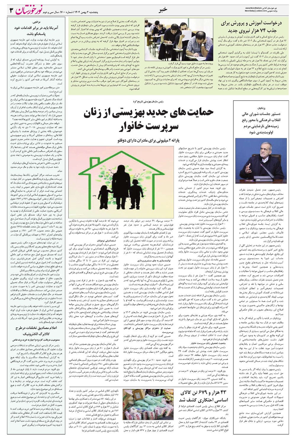 روزنامه تاریخ ۳ بهمن ۱۴۰۴