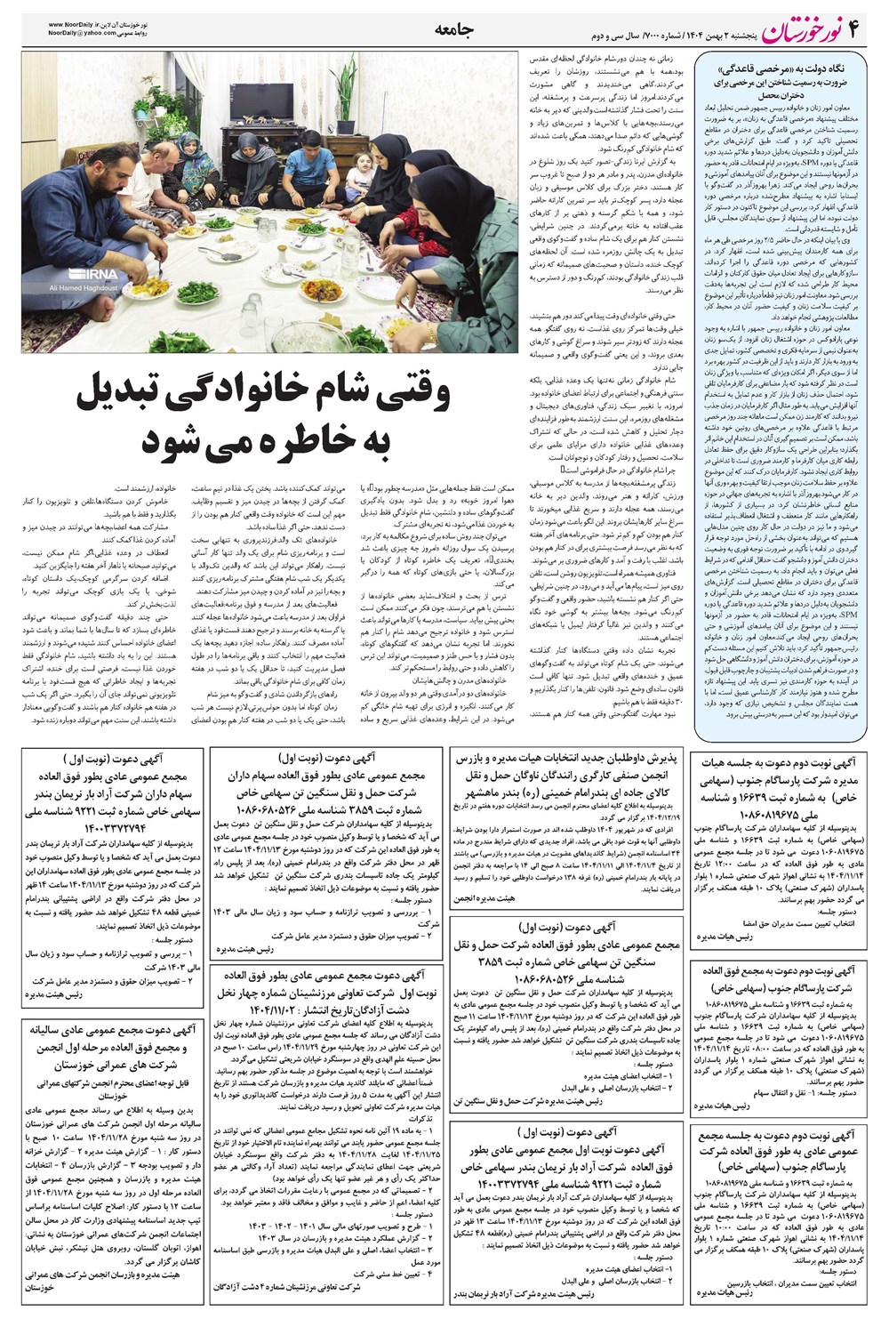 روزنامه تاریخ ۳ بهمن ۱۴۰۴