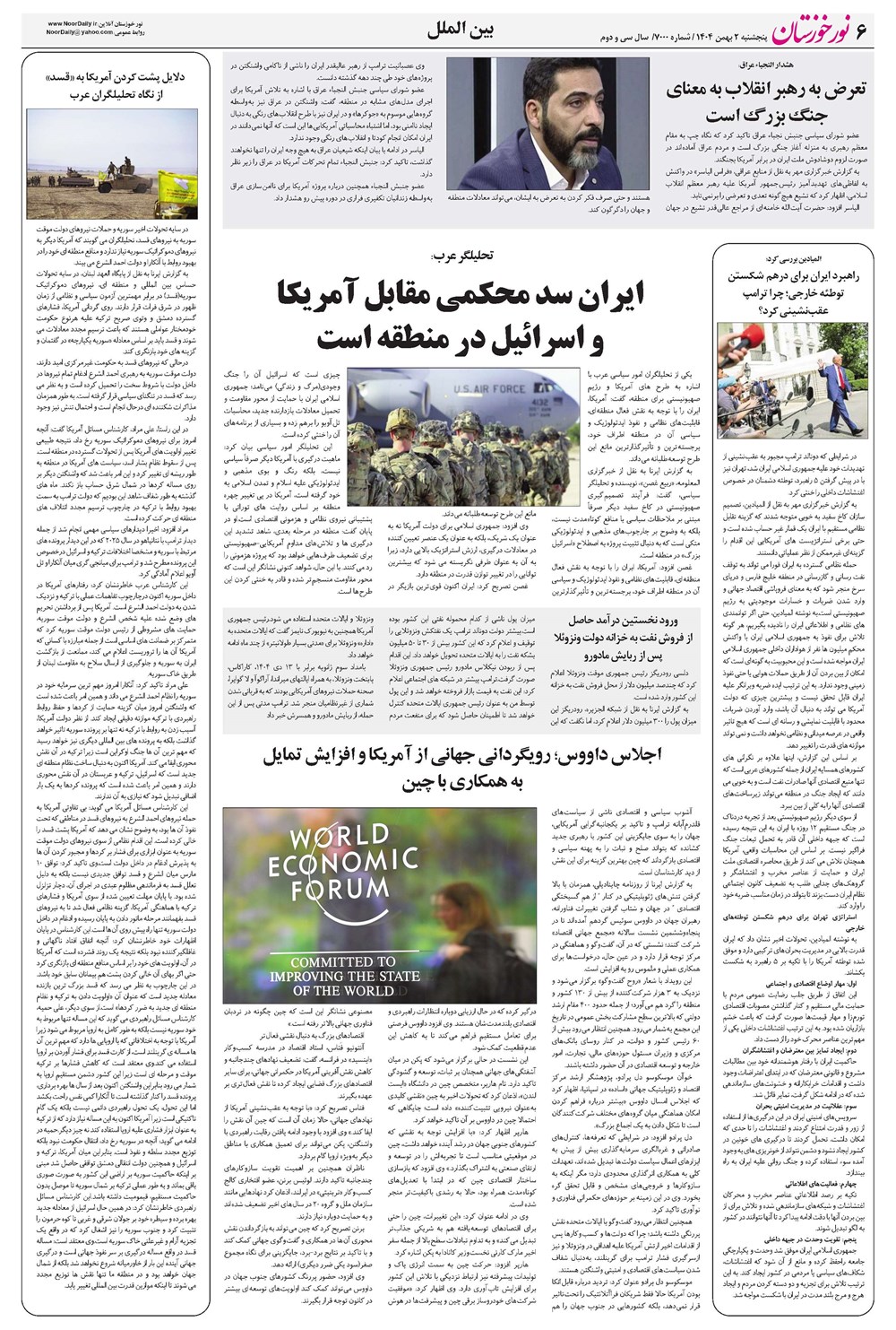 روزنامه تاریخ ۳ بهمن ۱۴۰۴